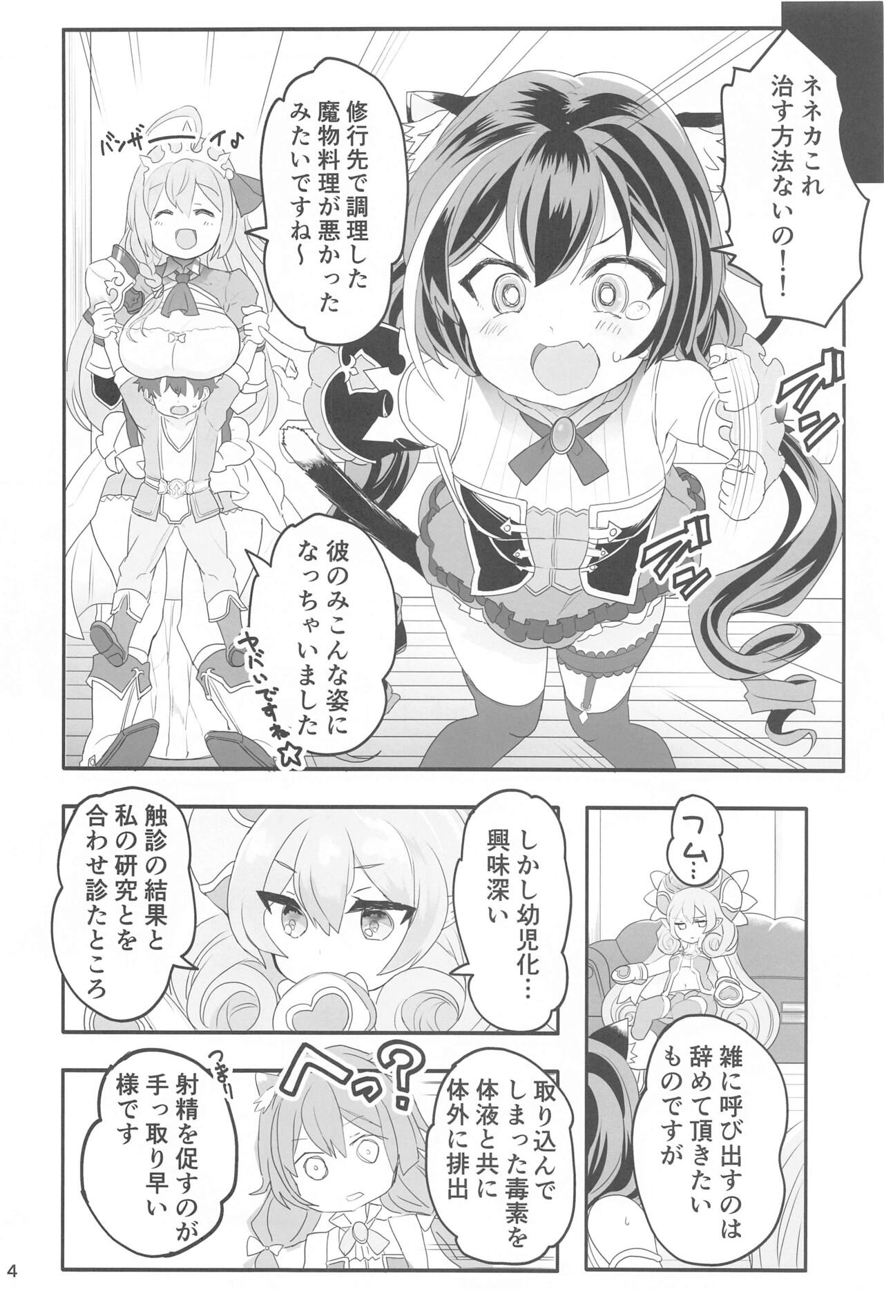 pekonesannowaruikohatabechauzo page 3 full
