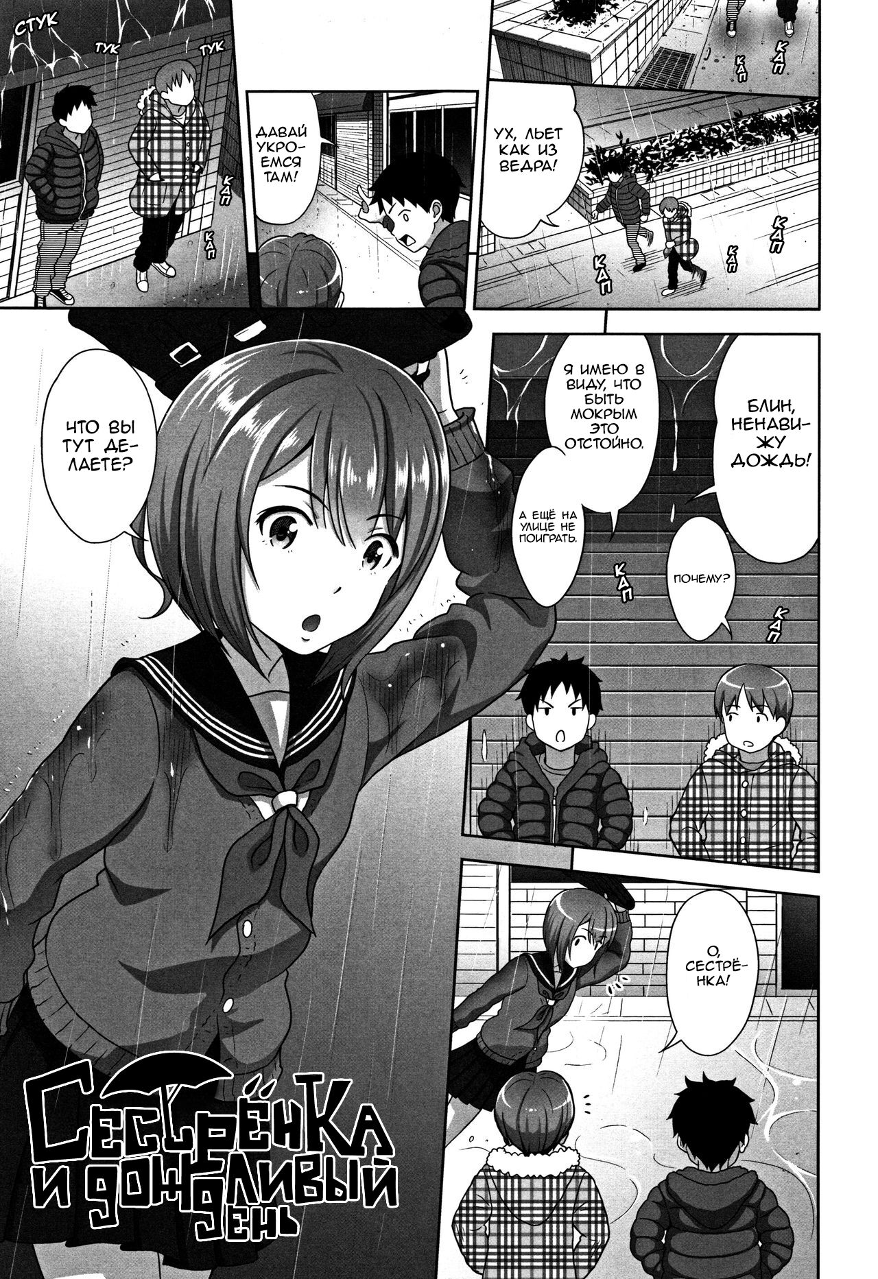 Ameno Hinooneechan | Сестрёнка и дождливый день page 1 full
