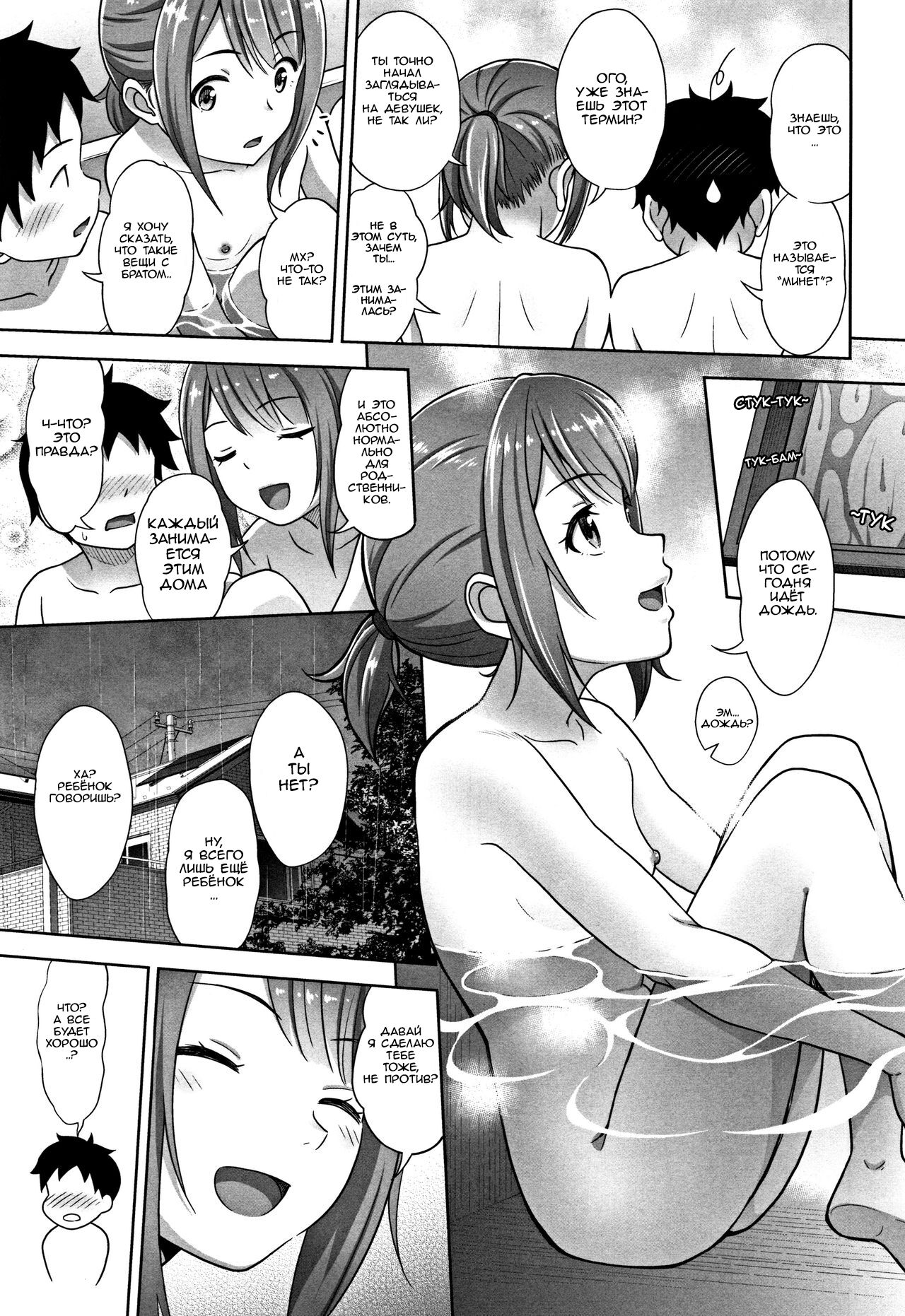 Ameno Hinooneechan | Сестрёнка и дождливый день page 9 full