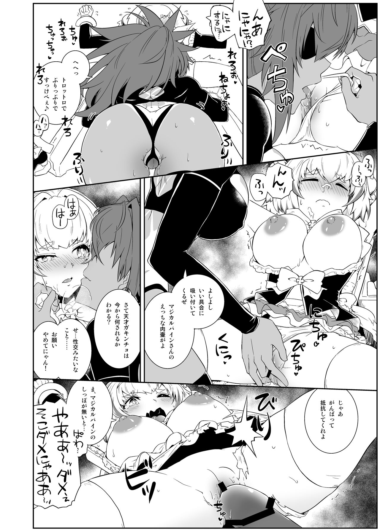 Pine-niyantteba Toraware Nyanko page 11 full