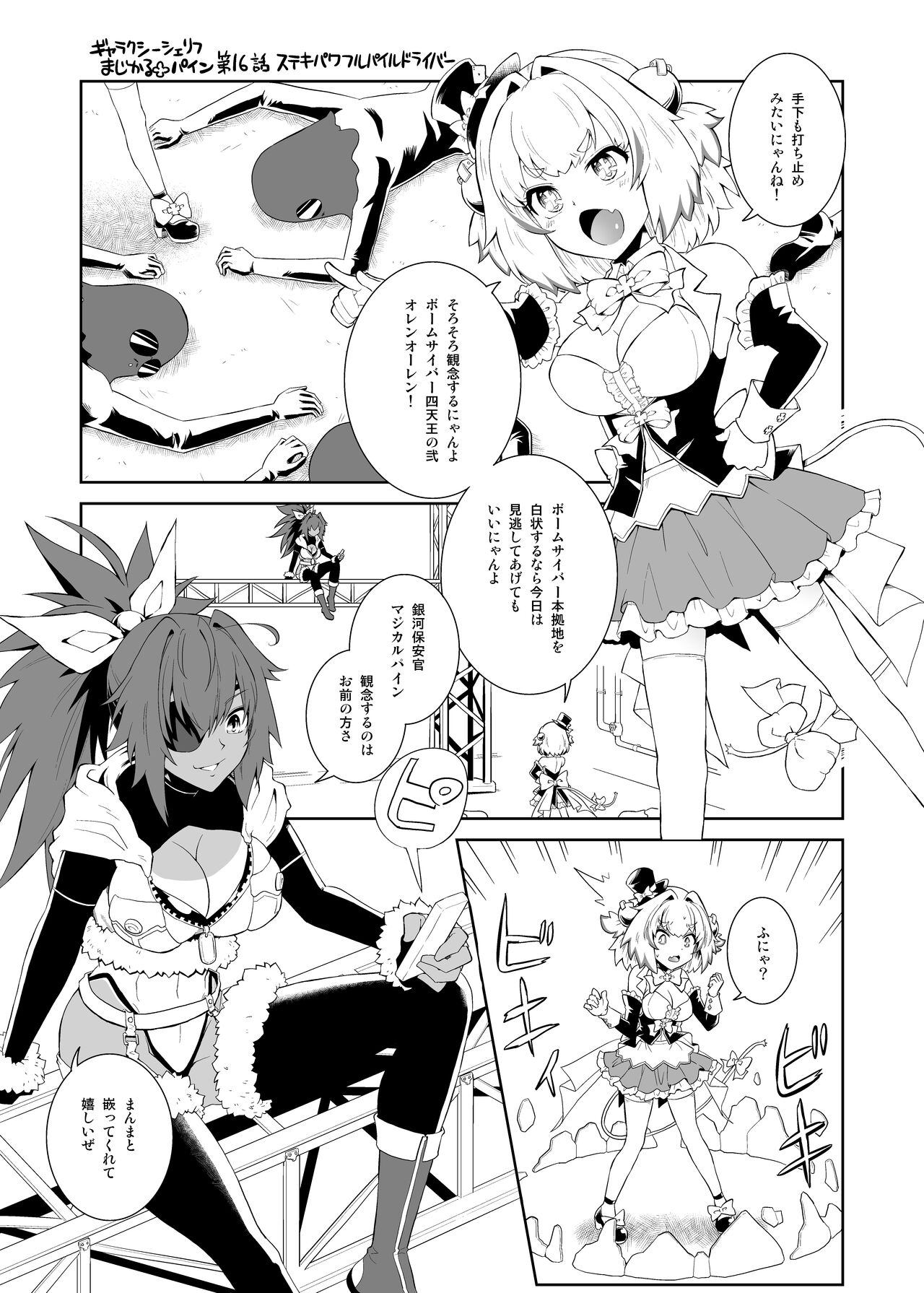 Pine-niyantteba Toraware Nyanko page 2 full