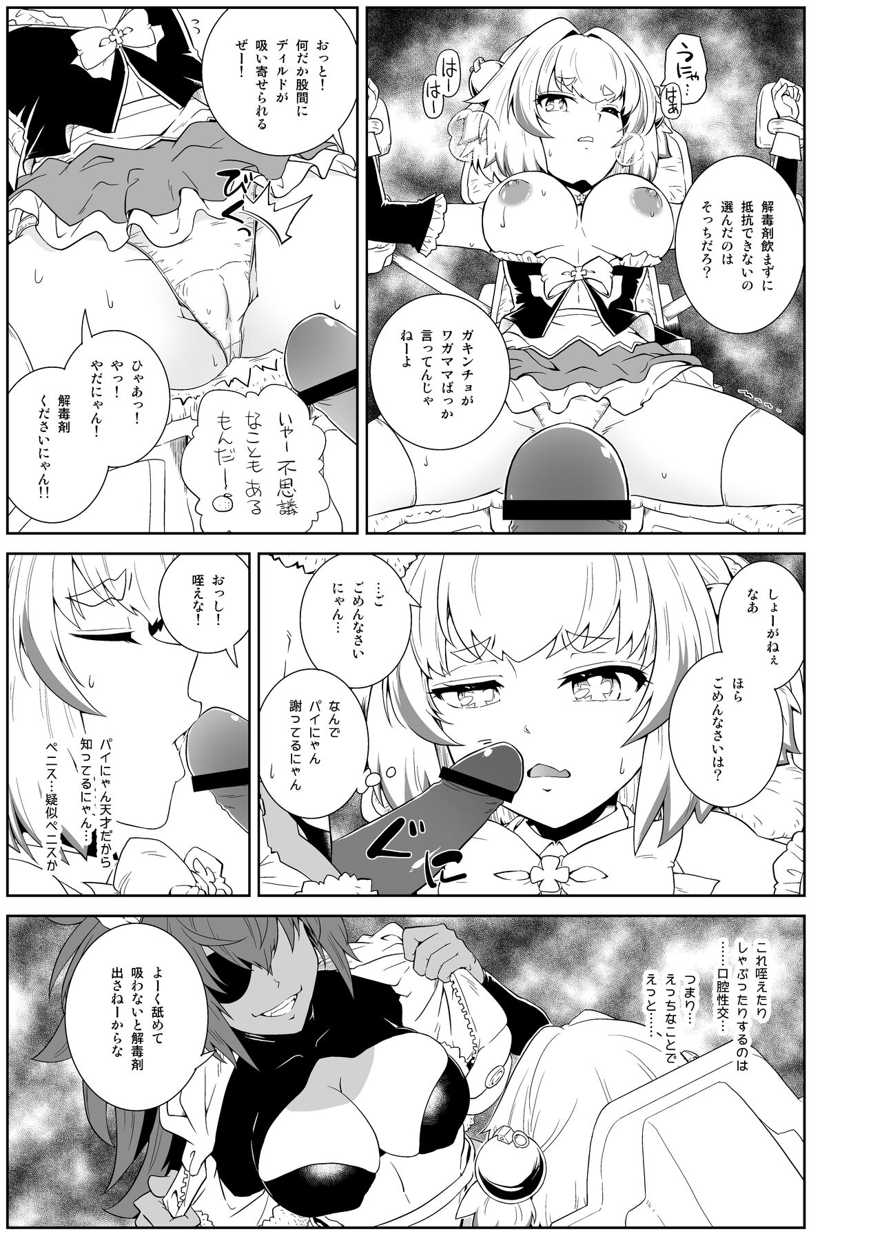 Pine-niyantteba Toraware Nyanko page 8 full