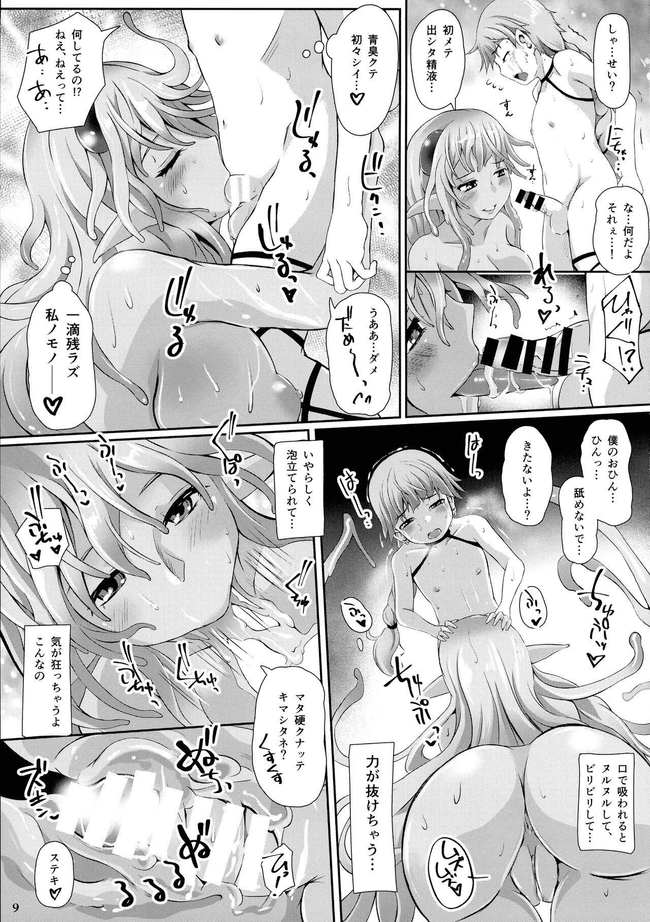 Hime-sama ni Kiwotsukete! page 11 full