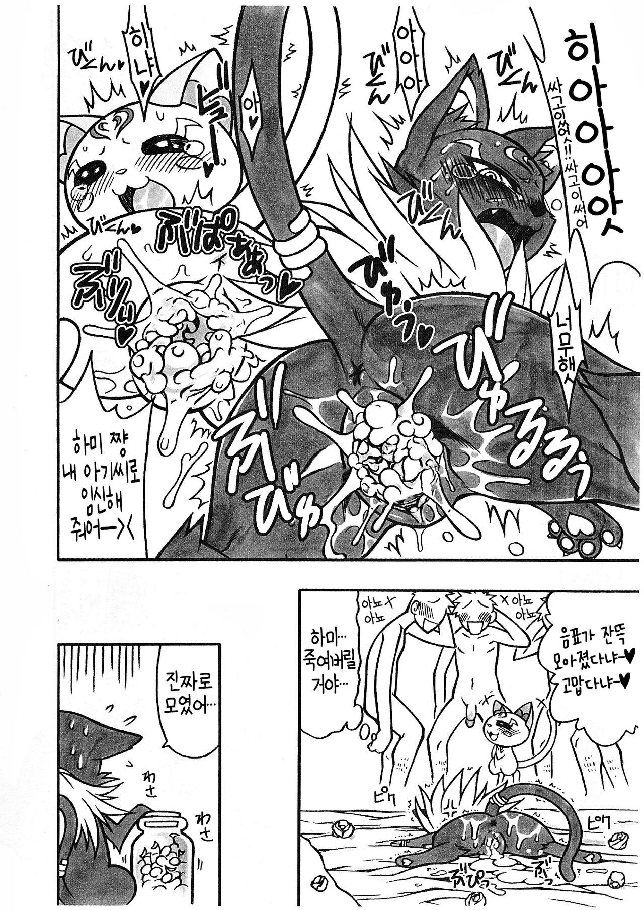 Sayonara Siren | 잘가거라 세이렌 page 10 full