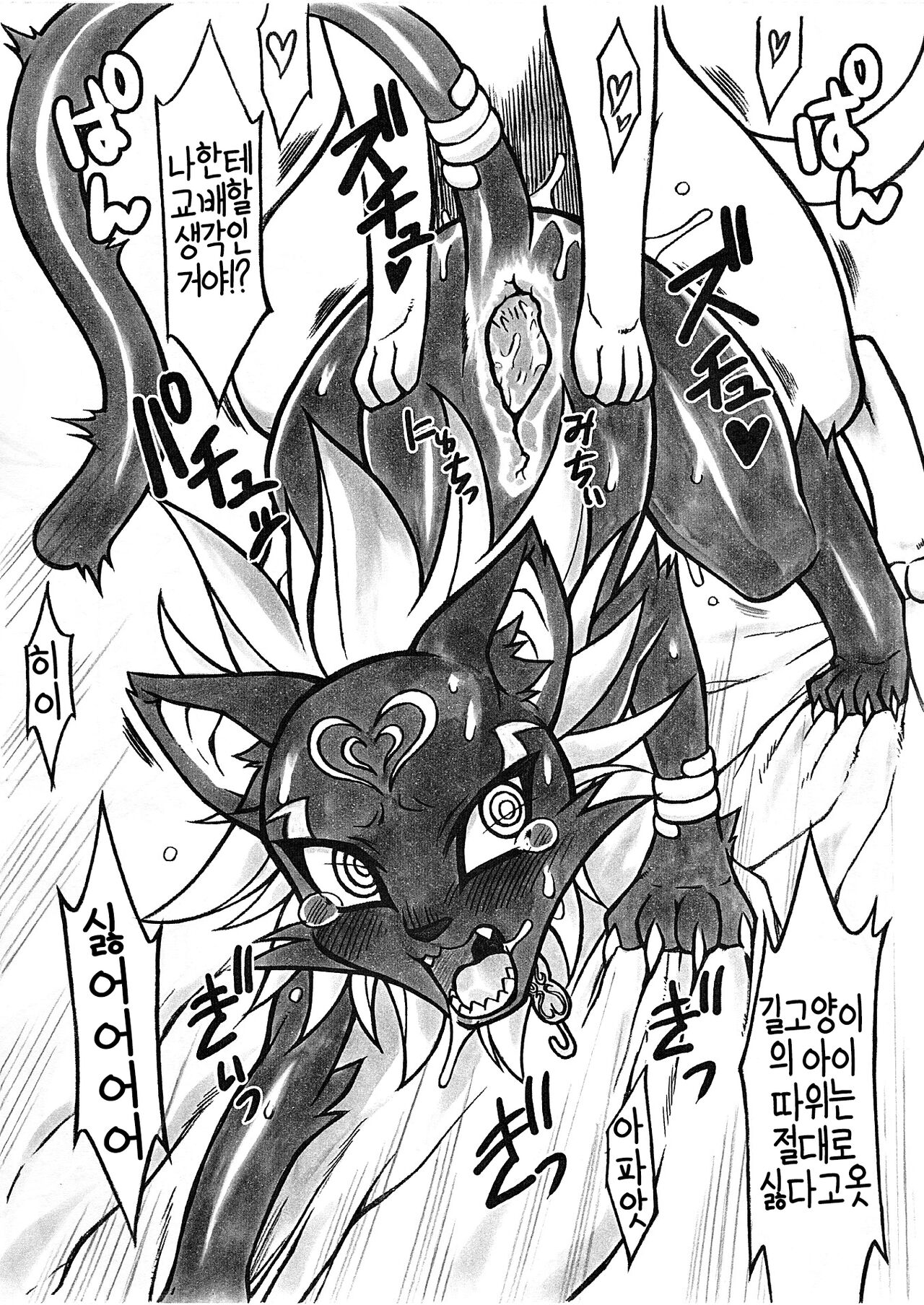Sayonara Siren | 잘가거라 세이렌 page 12 full