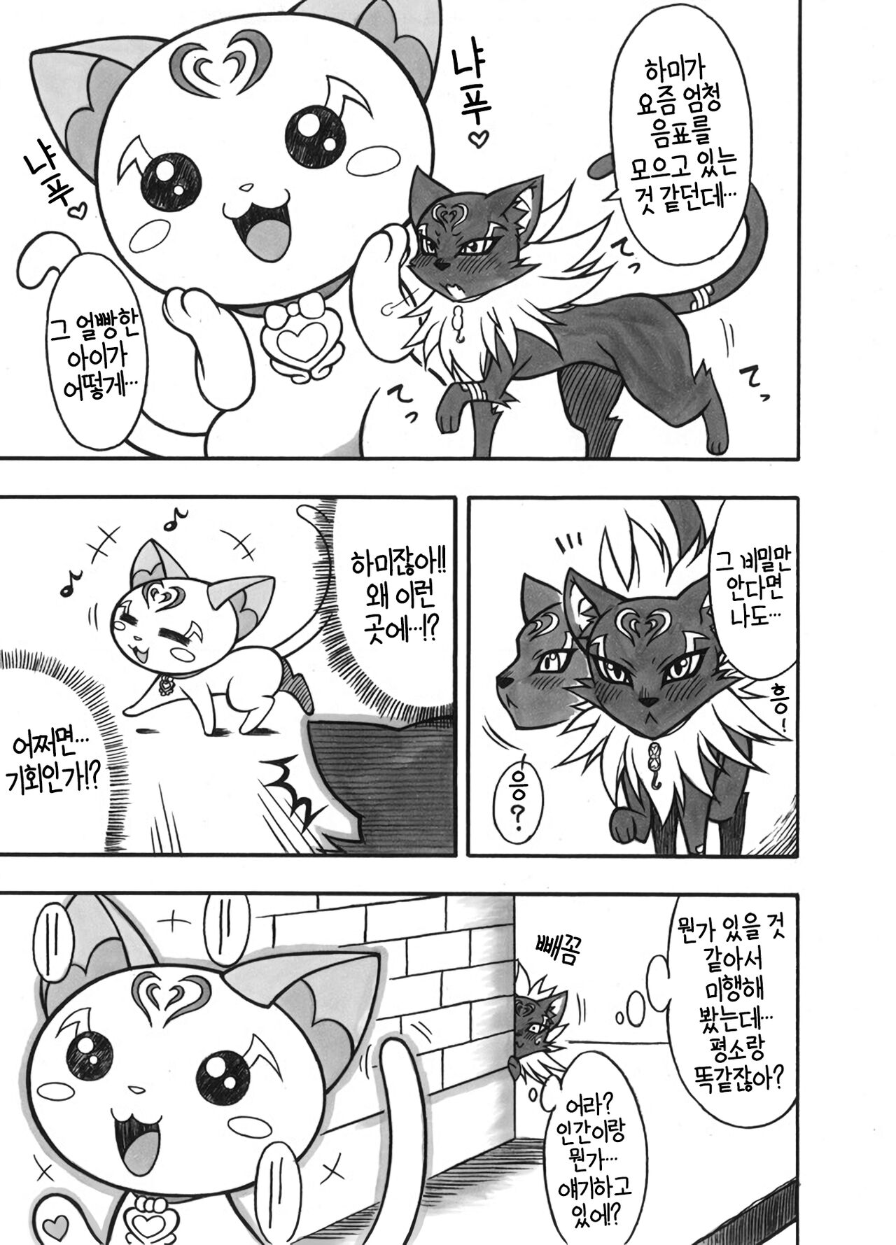 Sayonara Siren | 잘가거라 세이렌 page 3 full