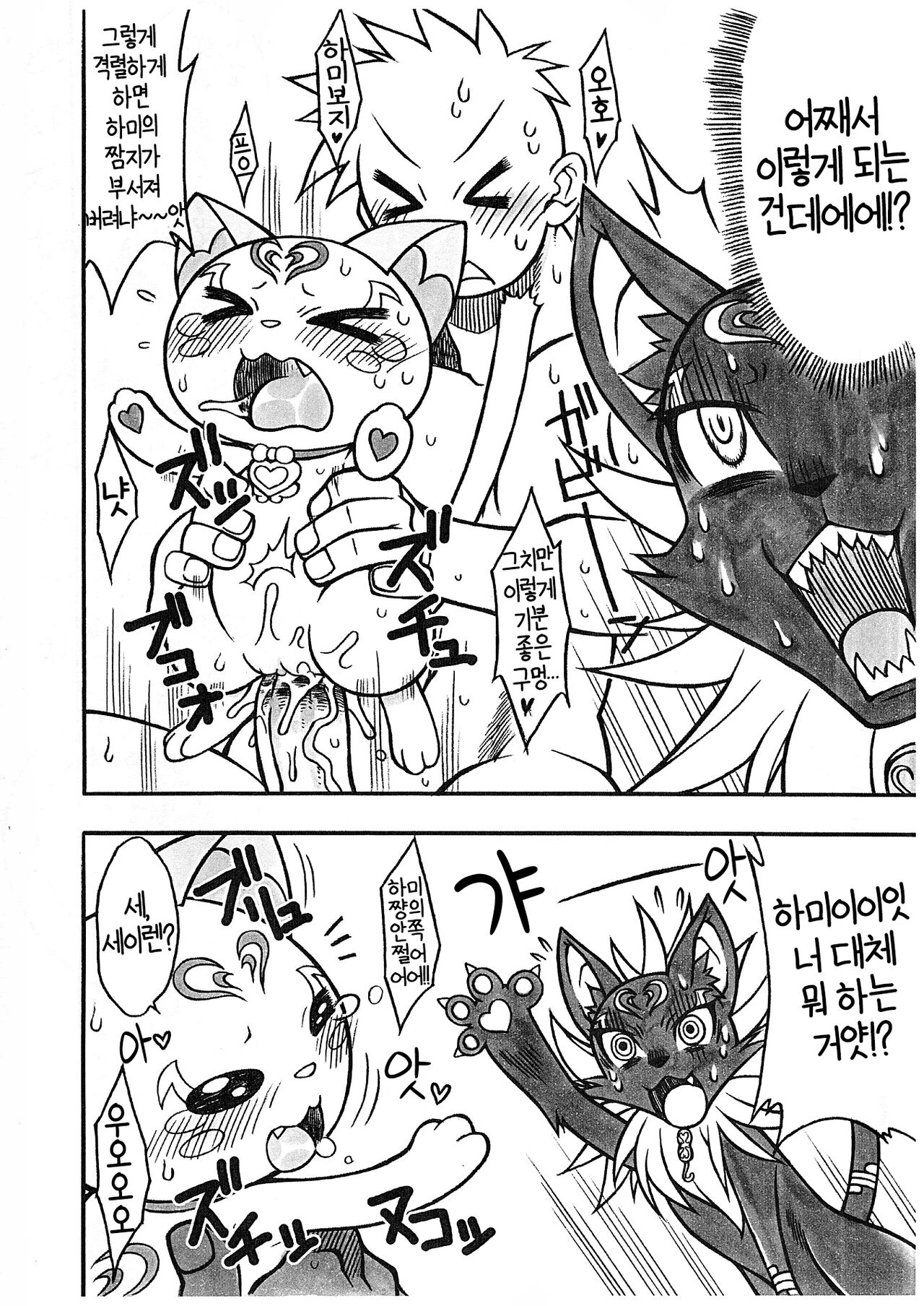 Sayonara Siren | 잘가거라 세이렌 page 4 full