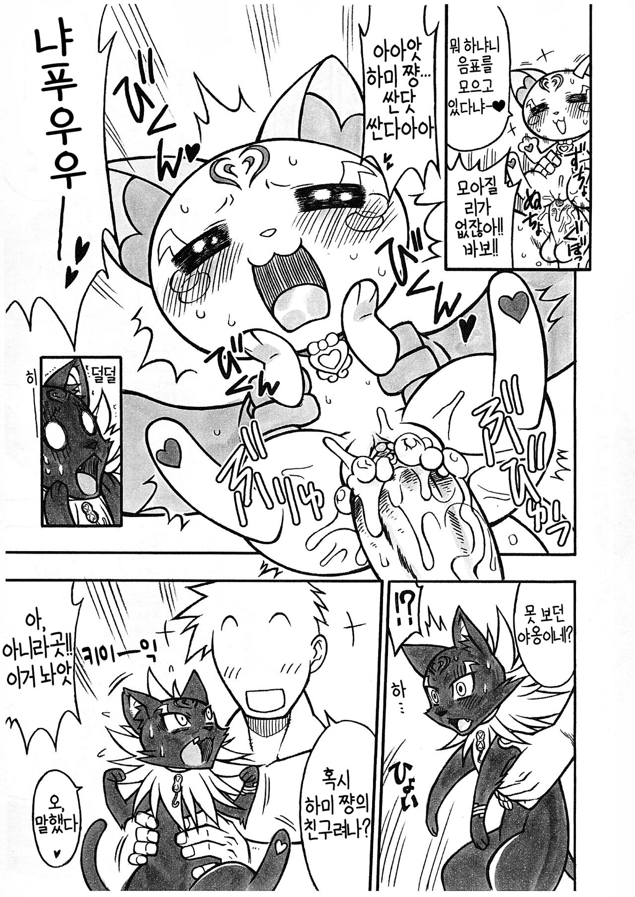 Sayonara Siren | 잘가거라 세이렌 page 5 full
