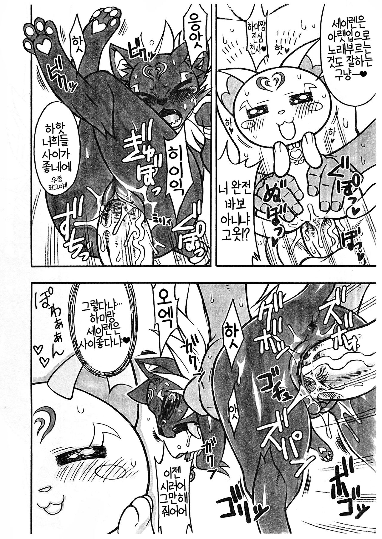 Sayonara Siren | 잘가거라 세이렌 page 8 full