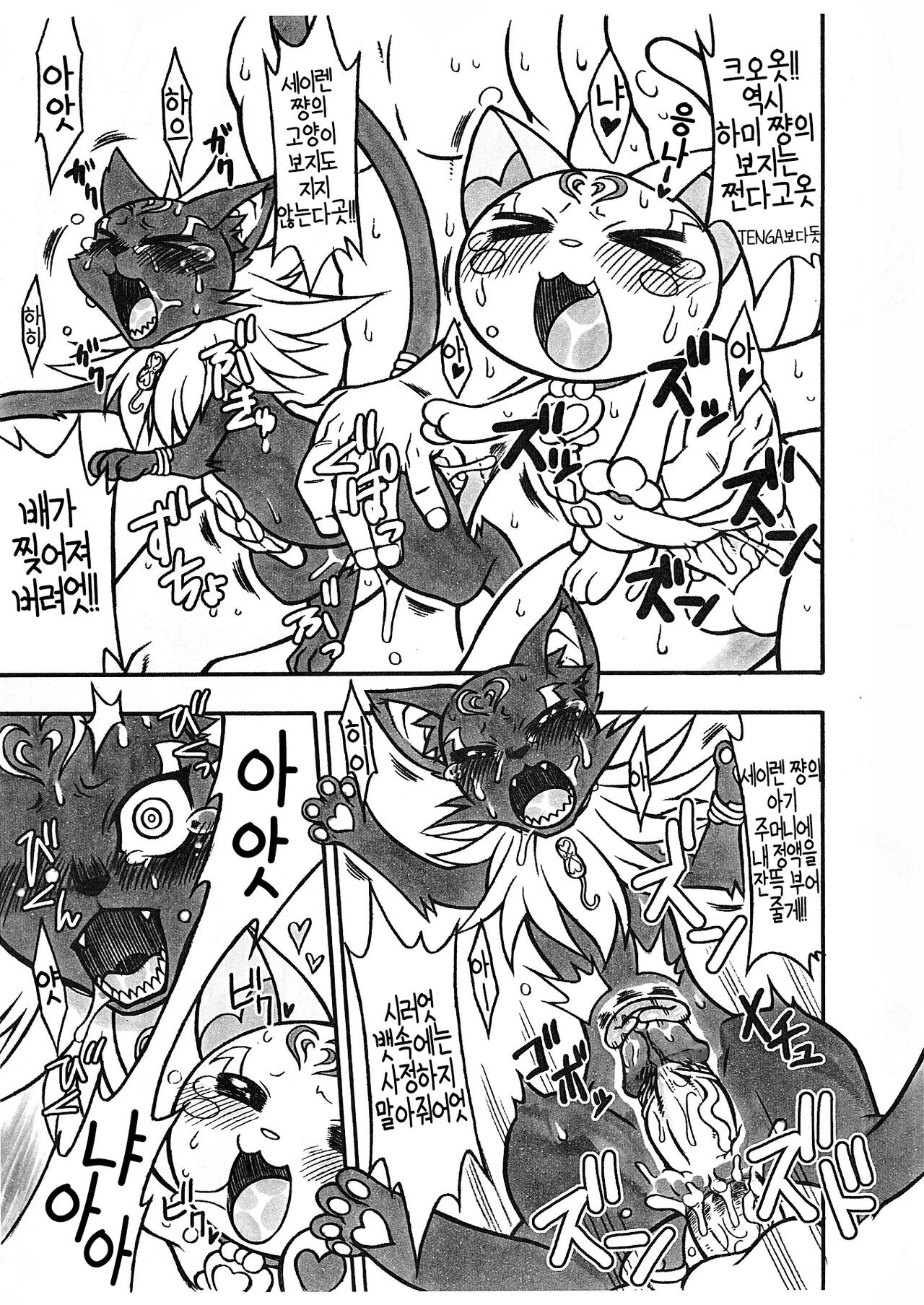 Sayonara Siren | 잘가거라 세이렌 page 9 full