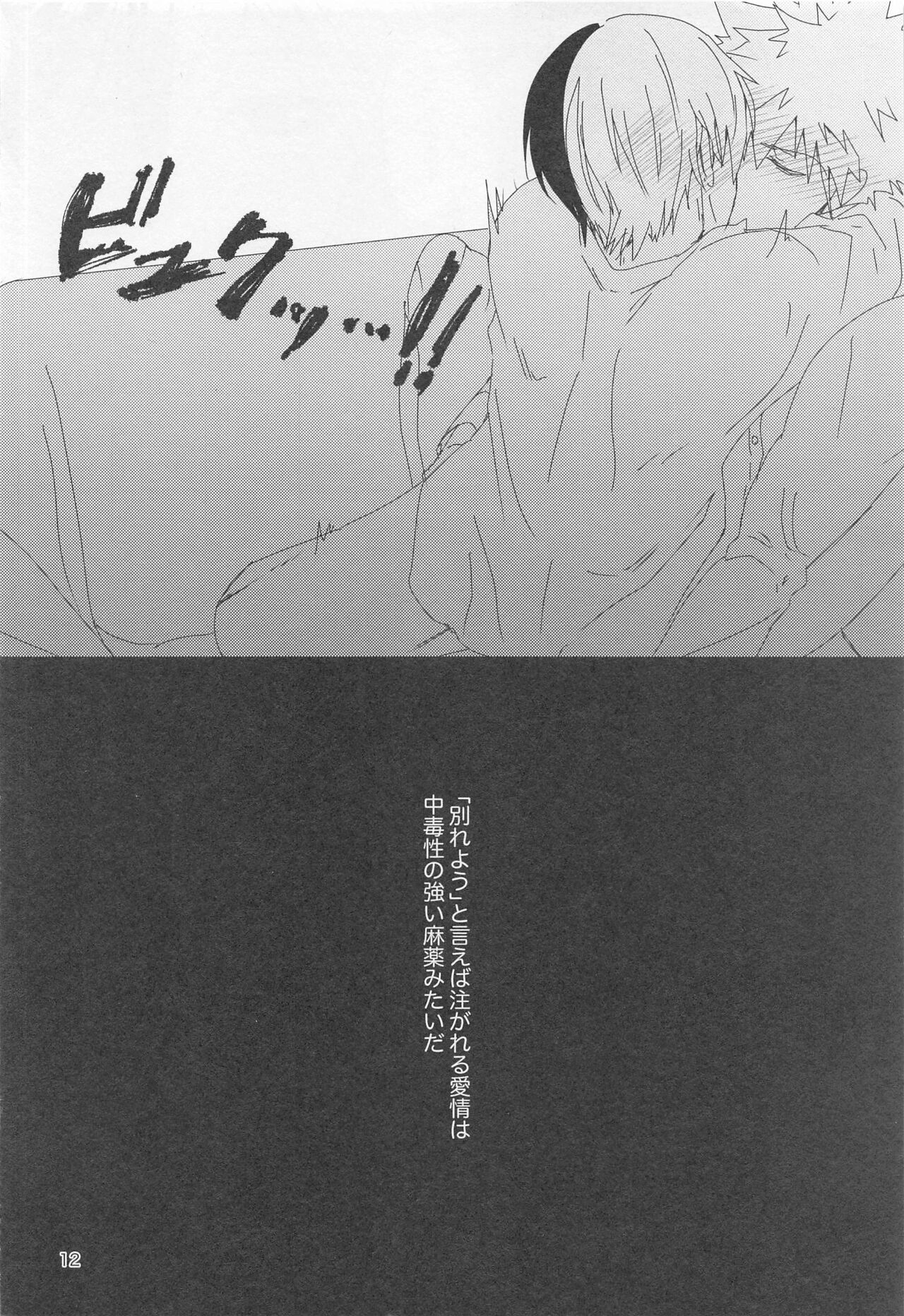 wakaretagarinoshohosen page 11 full