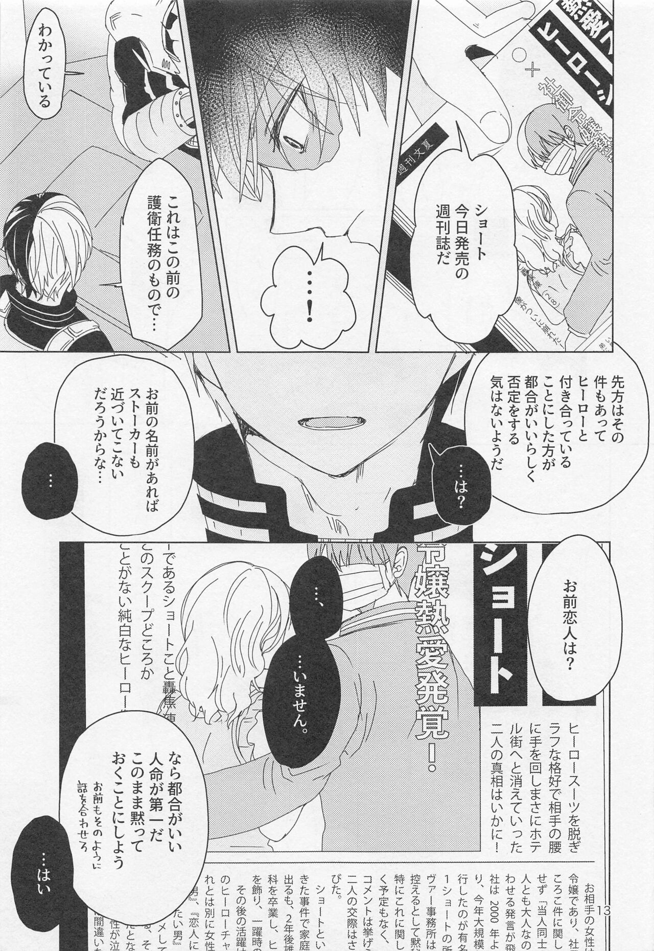 wakaretagarinoshohosen page 12 full