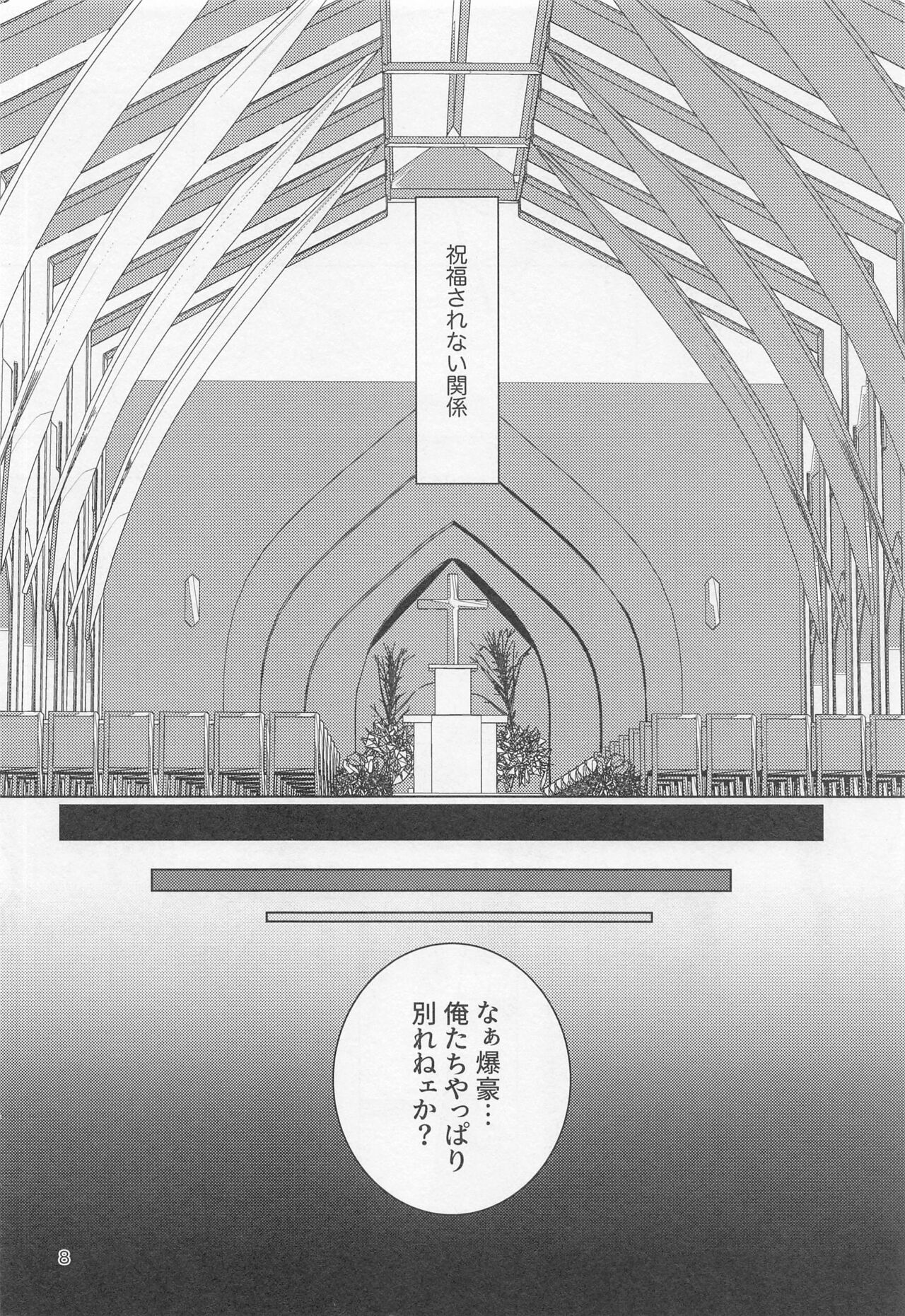 wakaretagarinoshohosen page 7 full
