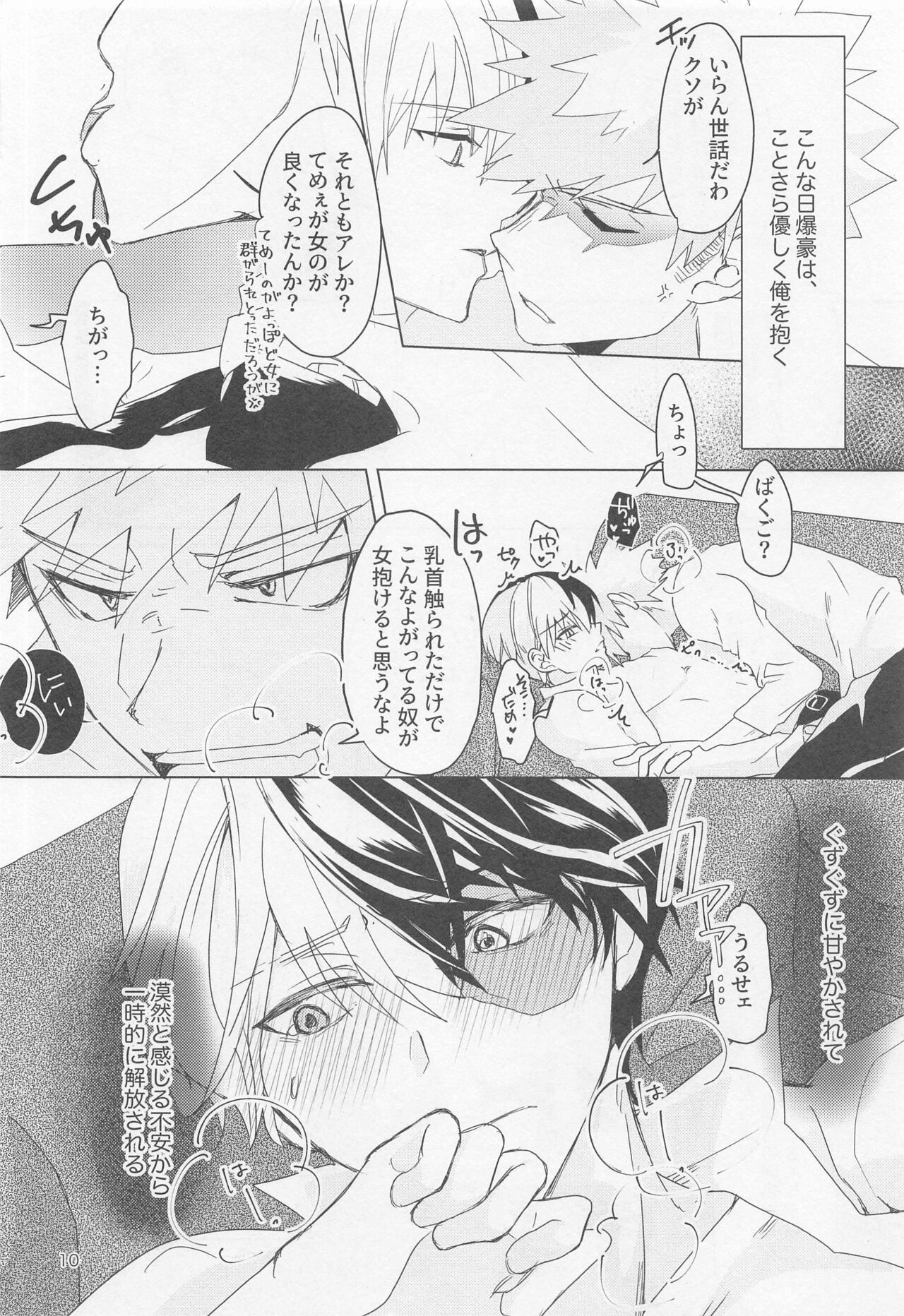 wakaretagarinoshohosen page 9 full