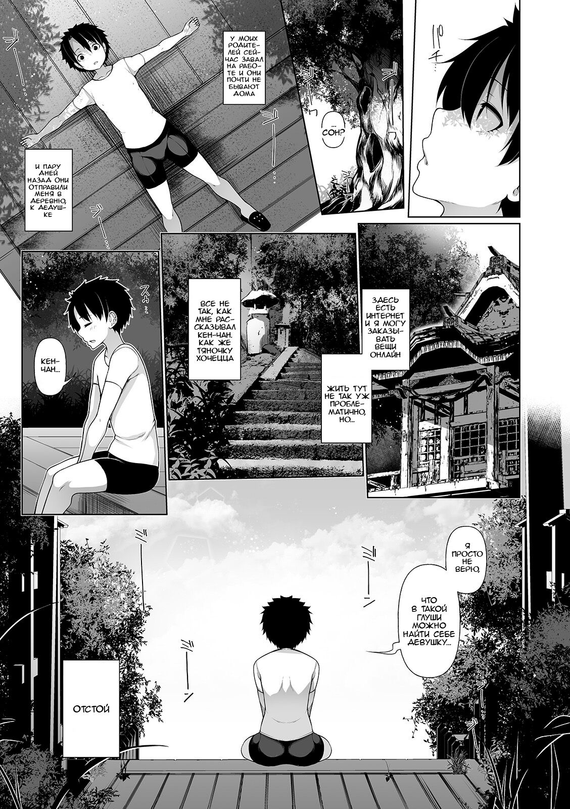 Inaka de! Ikkagetsu OneShota Seikatsu Ch. 1 page 5 full
