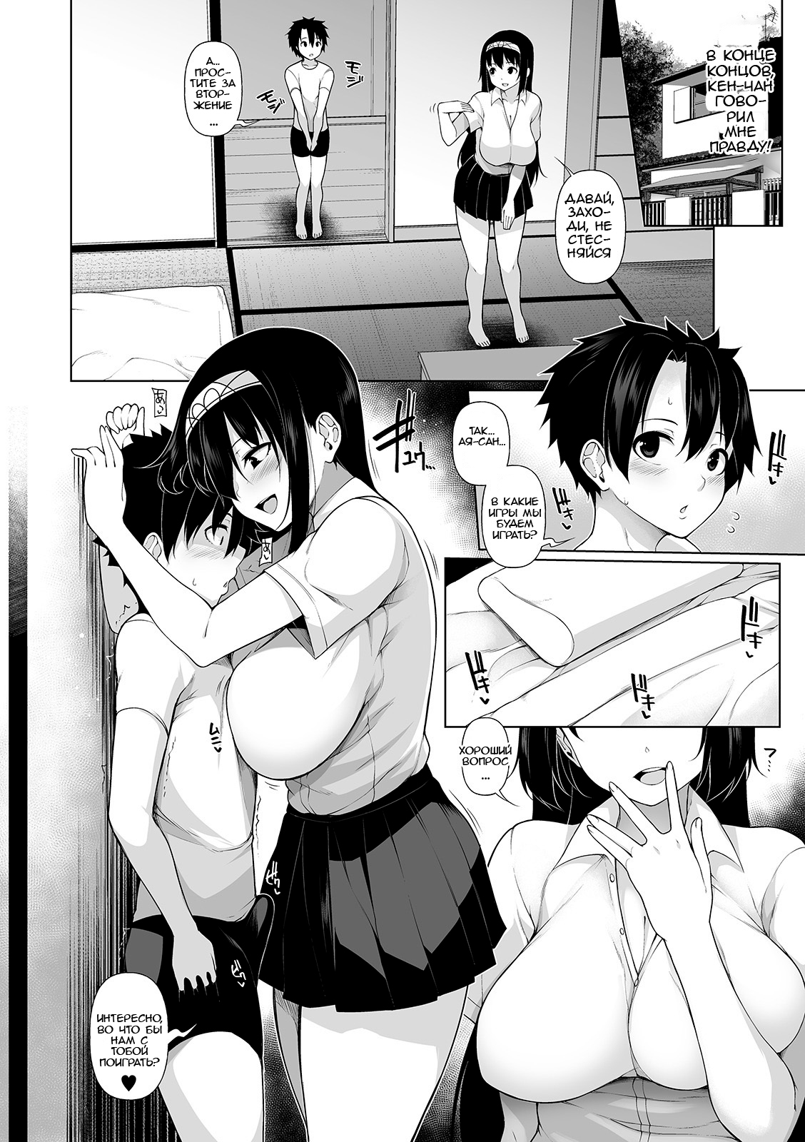 Inaka de! Ikkagetsu OneShota Seikatsu Ch. 1 page 8 full