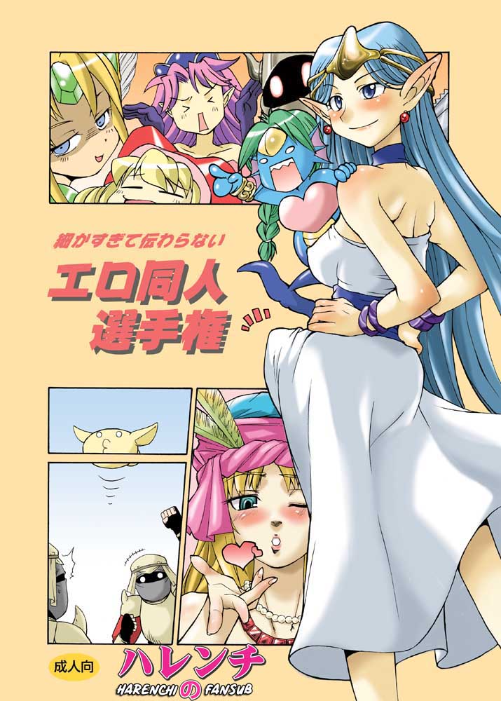 Komaka Sugite Tsutawaranai Ero Doujin Senshuken page 1 full