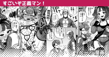 [江鳥] すごいぞ正義マン！ cover