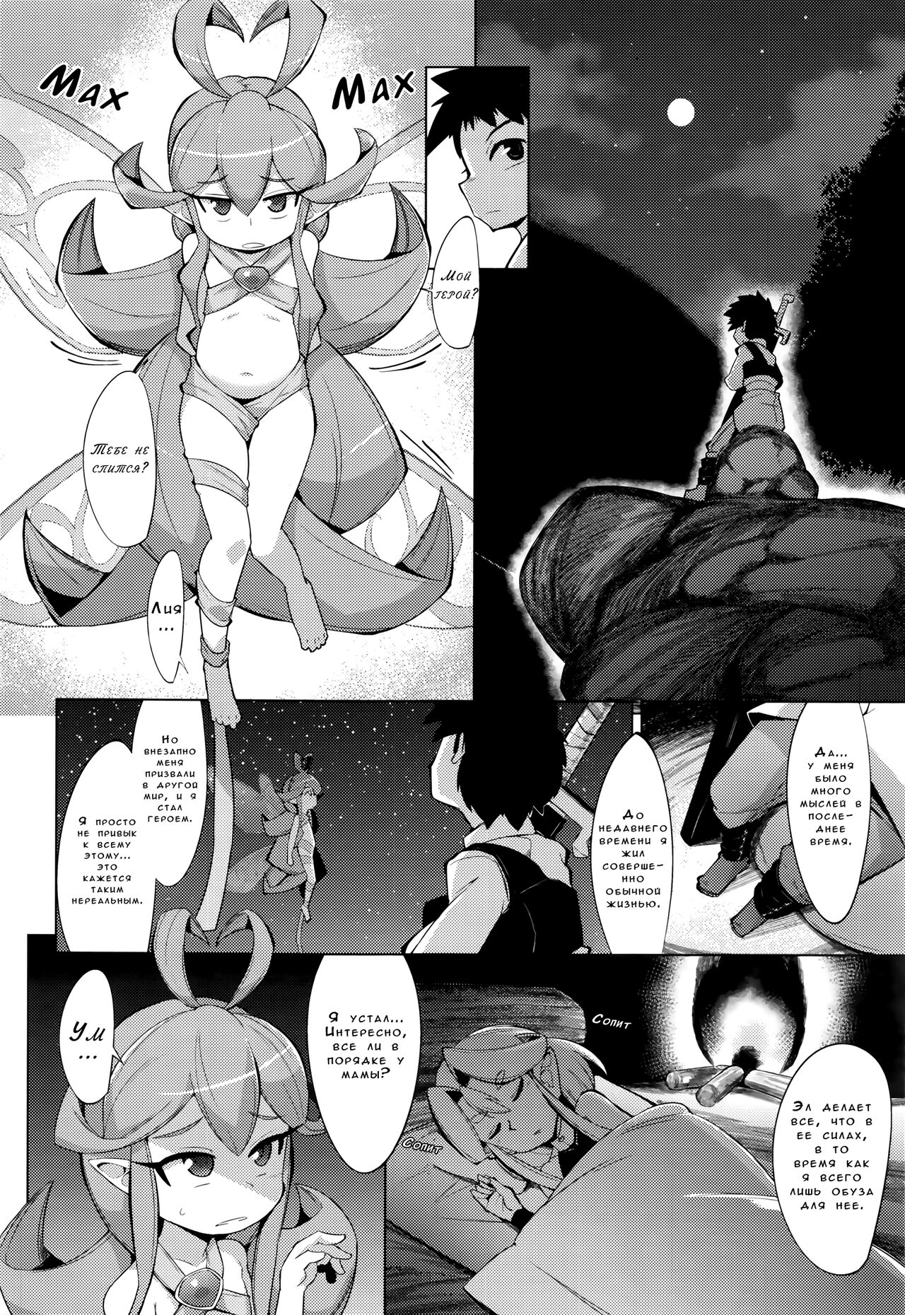 Fairy Days page 2 full