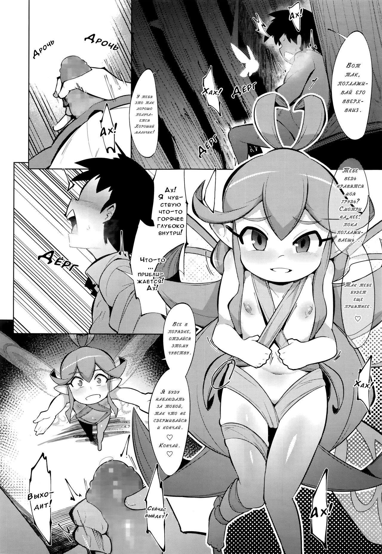 Fairy Days page 6 full