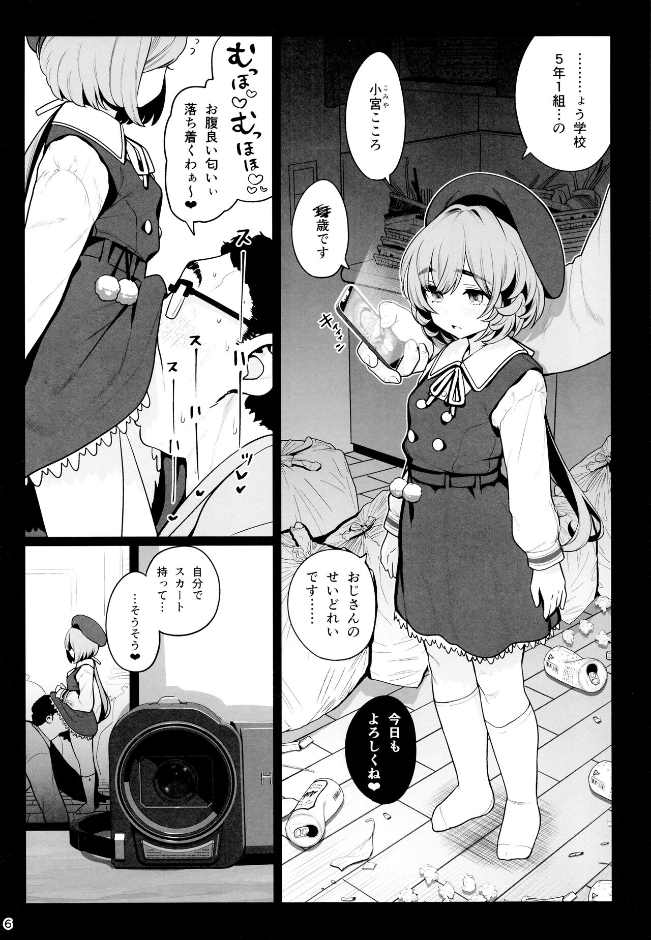 Otonari-san e. Anata no Musume-san ga Amarini Kawaikute Kenage de Atama mo Yokute, Boku no Risou no Onaho ni Pittari datta node, Shichaimashita━━━●●Tanetsuke page 7 full