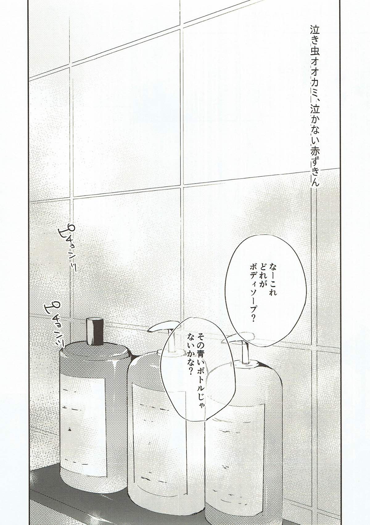 Nakimushi Ookami、Nakanai Akazukin page 8 full