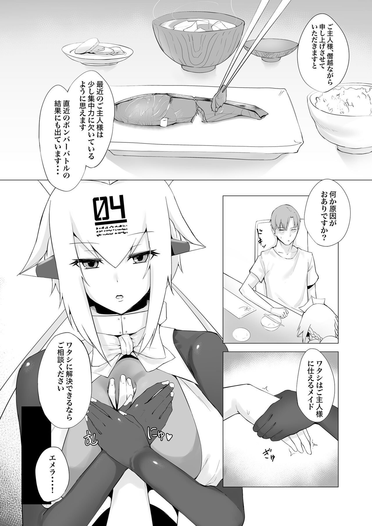 Melty Maid page 4 full