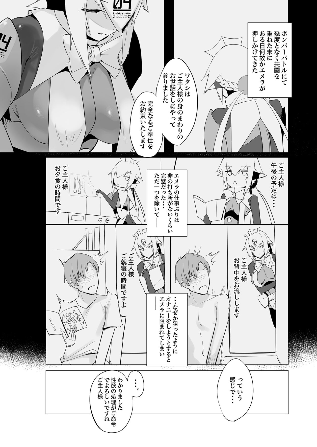 Melty Maid page 5 full