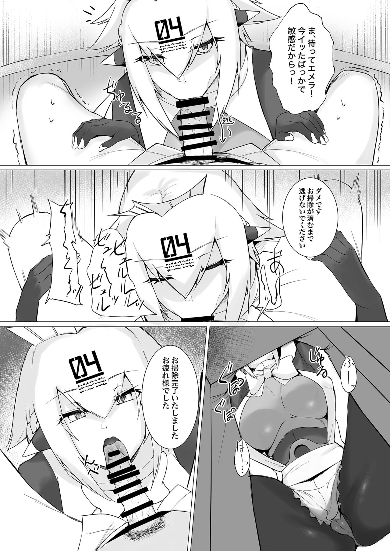 Melty Maid page 8 full