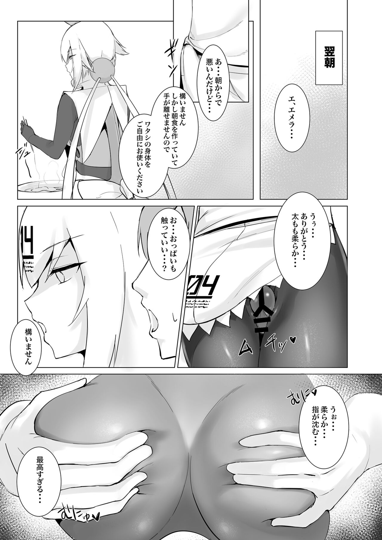 Melty Maid page 9 full