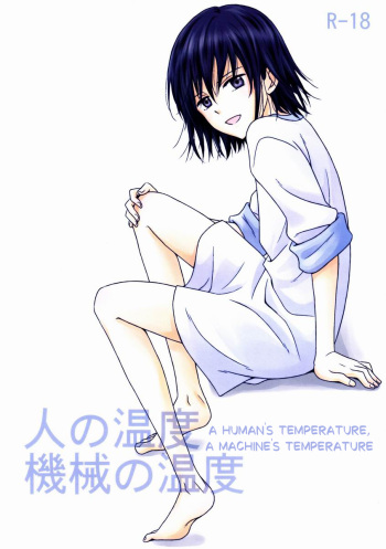 [Katase Kirino (Mist Field)] Hito no Ondo Kikai no Ondo | A Human's Temperature, A Machine's Temperature (No. 6) [English] [Marumochi Scans] cover