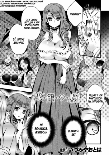 [Izumiya Otoha] Hanakago no Toriko | The Flower Basket's Slave (2D Comic Magazine TS Kyousei Shoufu Nyotaika Baishun de Hameiki Chuudoku! Vol. 1) [Russian] [AgoniZ] [Digital] cover