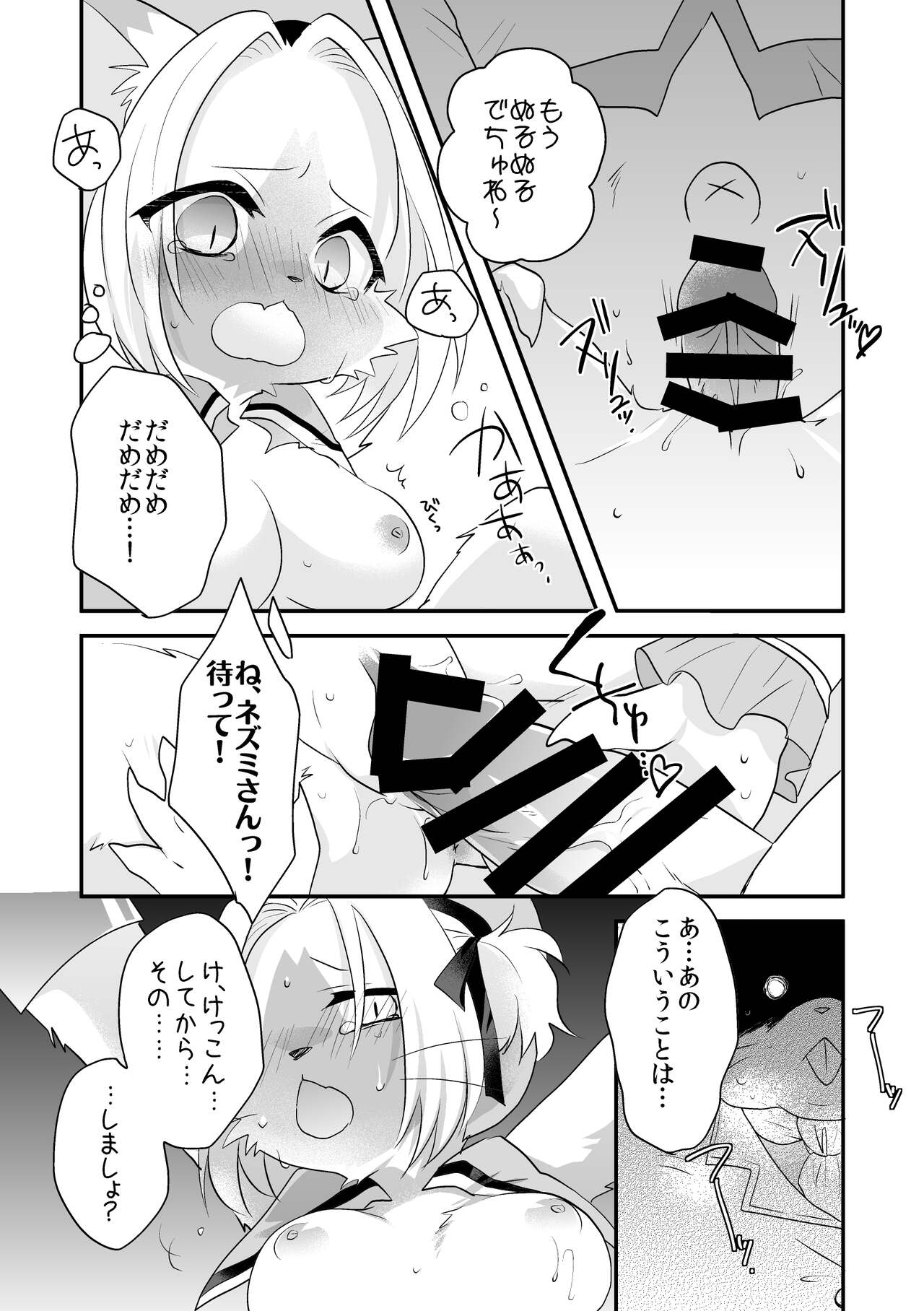 Endless White Day page 12 full