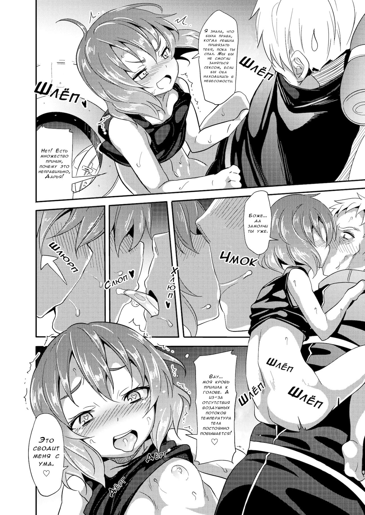 Ero Gravity page 12 full