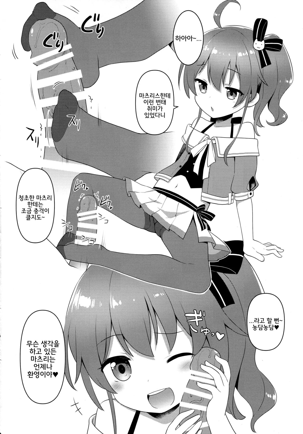Pako Oshi! | 파코오시! page 12 full