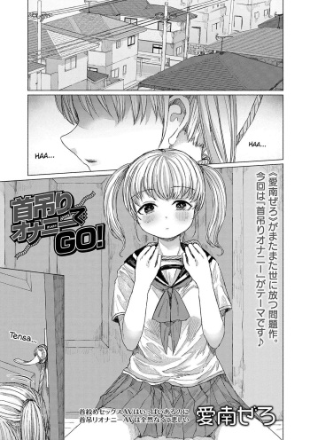 [Ainan Zero] Kubitsuri Onanie de GO! cover