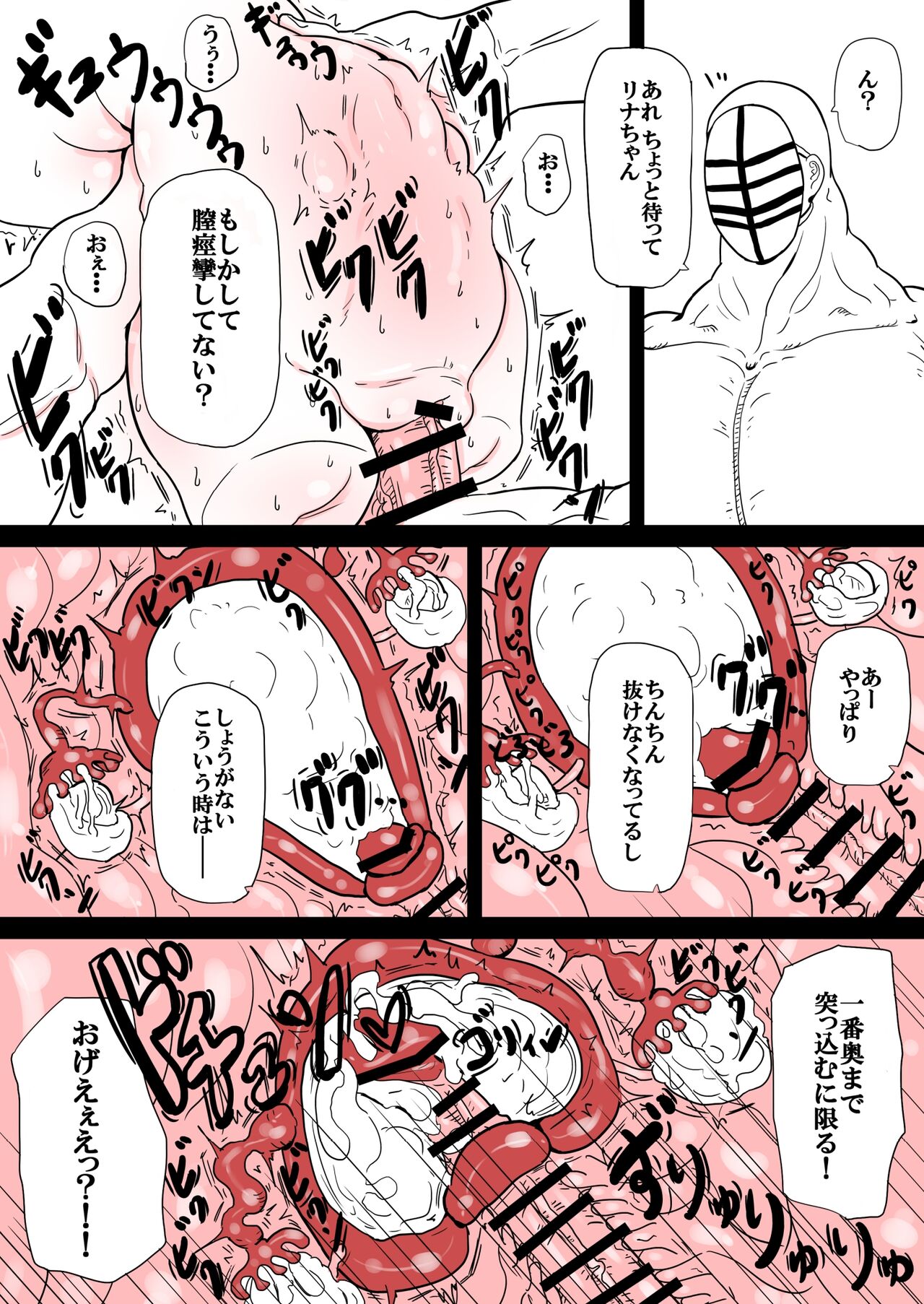 リナちゃんのお腹が大きくなる話 page 9 full