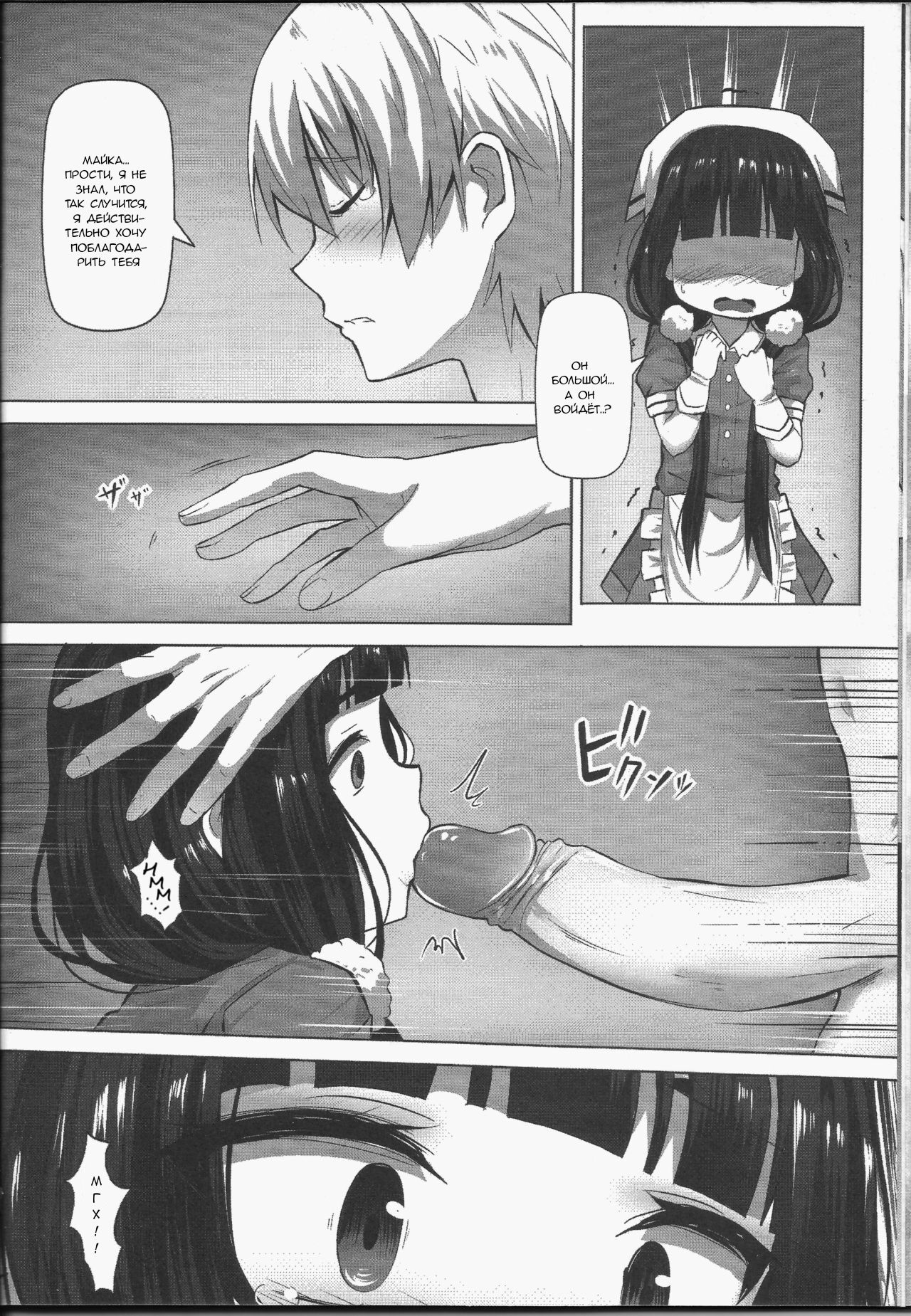 C.C.B - Cross Cultural Bitch page 9 full