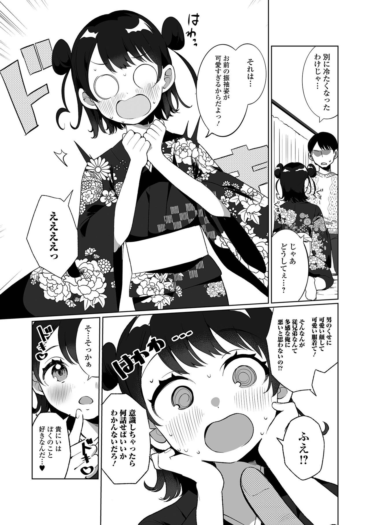 Delicious Otokonoko ~Soto wa Muchimuchi-chuu wa Torotoro~ page 10 full