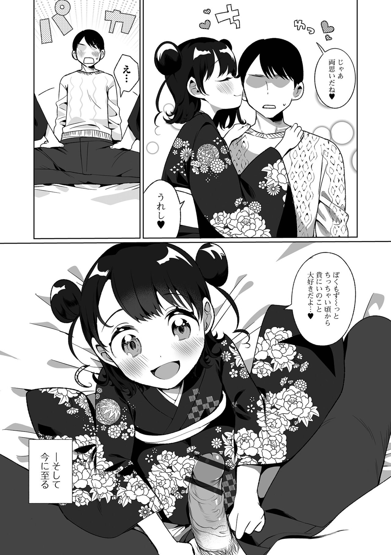 Delicious Otokonoko ~Soto wa Muchimuchi-chuu wa Torotoro~ page 11 full