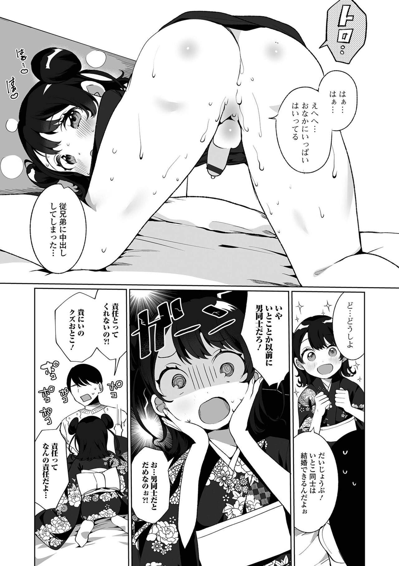 Delicious Otokonoko ~Soto wa Muchimuchi-chuu wa Torotoro~ page 12 full