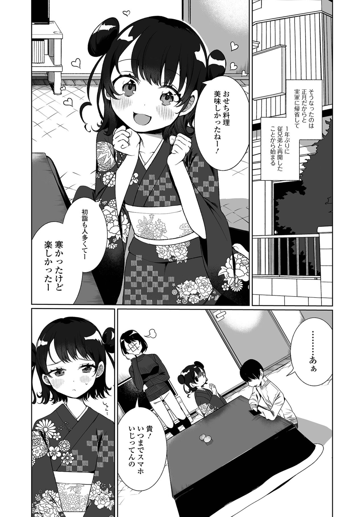 Delicious Otokonoko ~Soto wa Muchimuchi-chuu wa Torotoro~ page 7 full