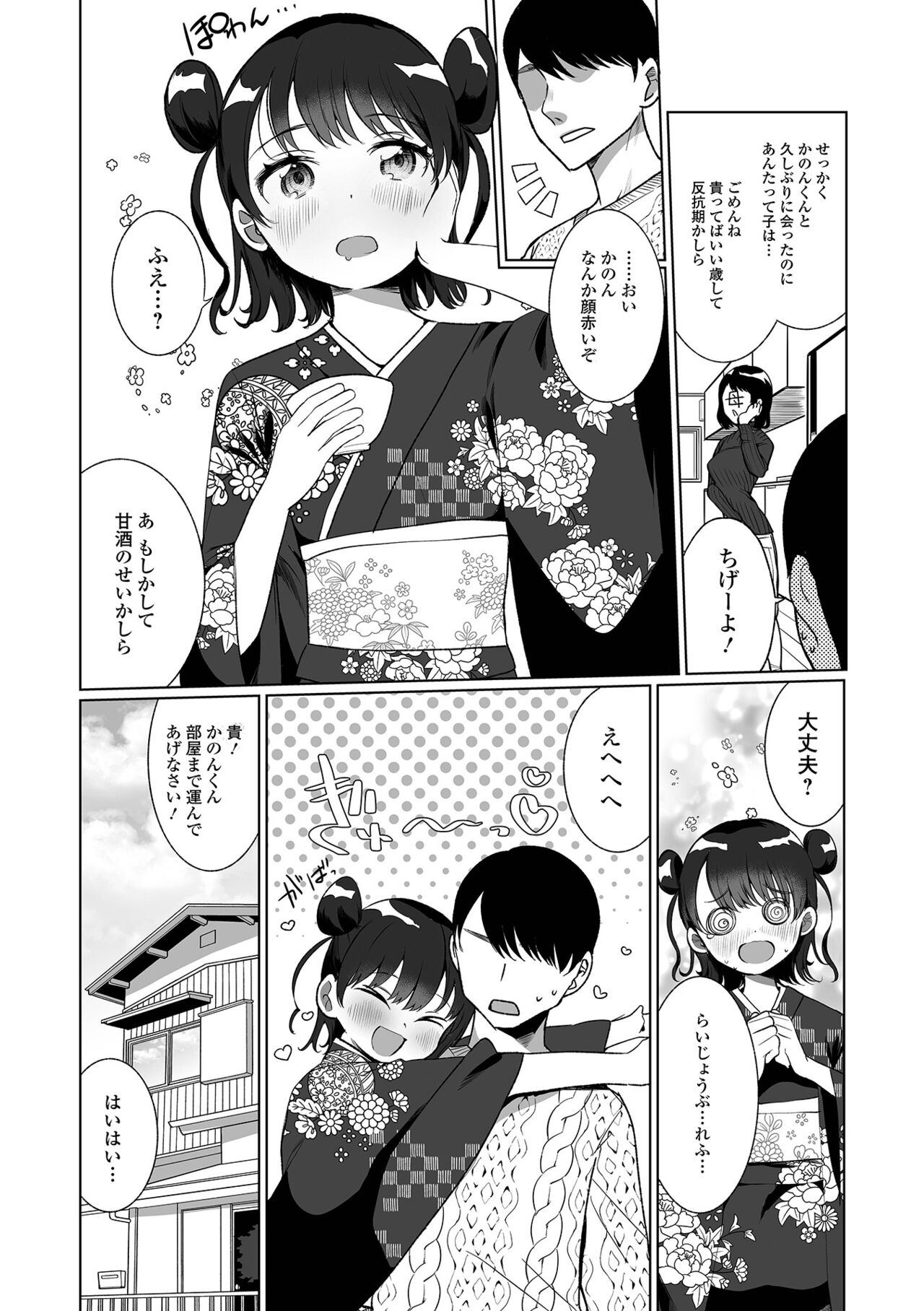 Delicious Otokonoko ~Soto wa Muchimuchi-chuu wa Torotoro~ page 8 full