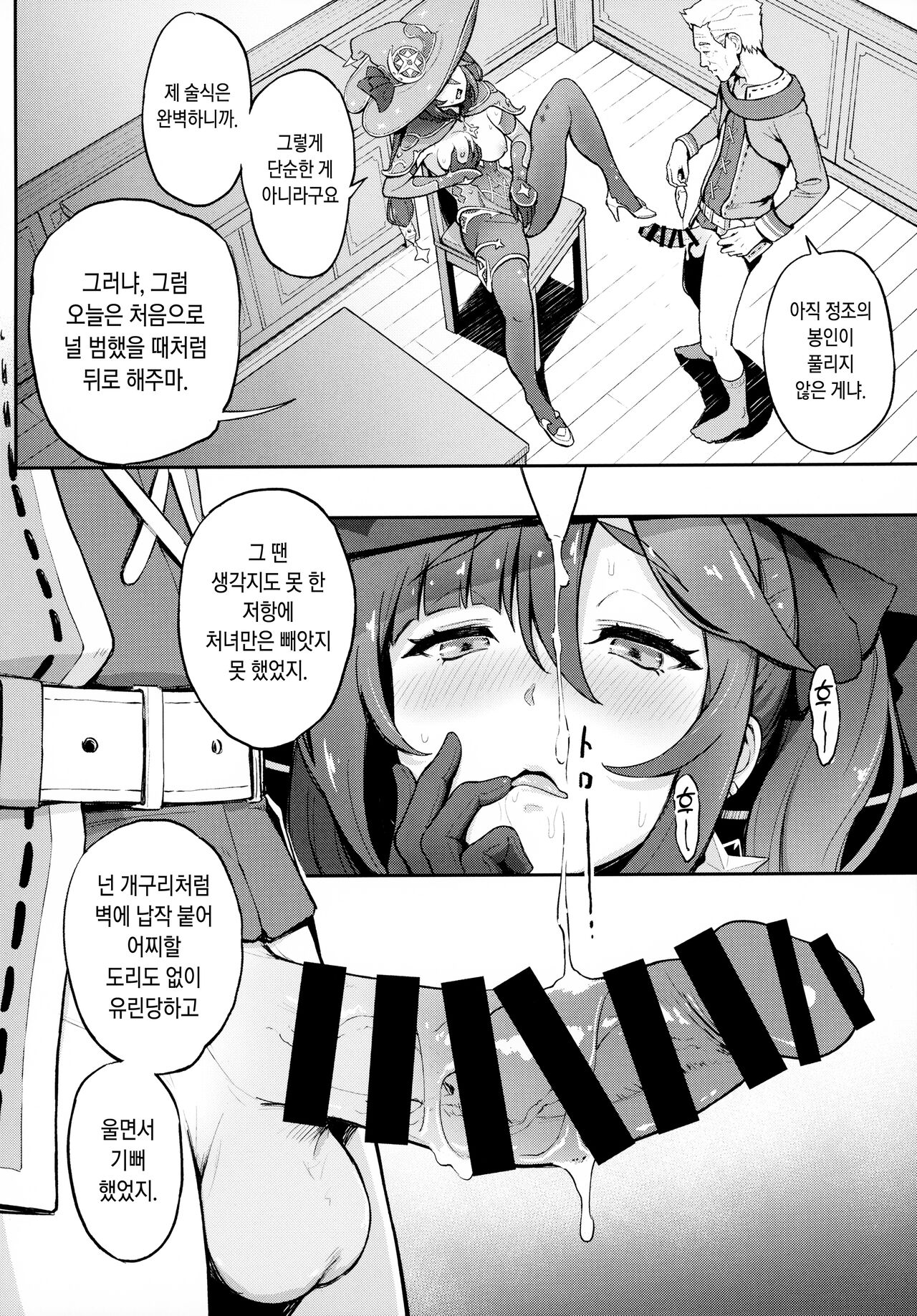 Mona-Gete Watashi wa Mona, Gete-sama no Shoyuubutsu desu. page 9 full