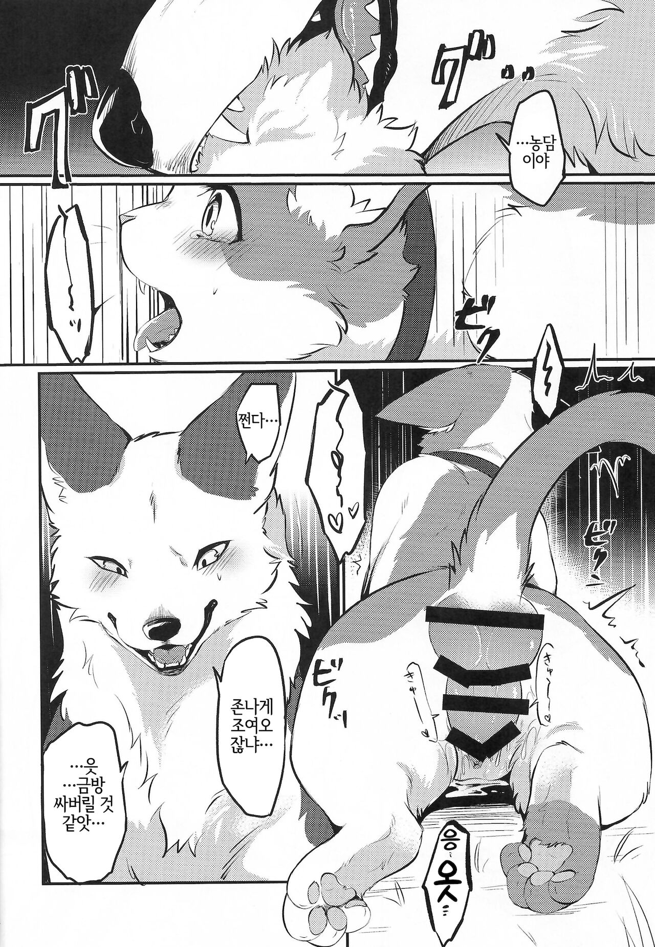 Sukimono Doushi page 10 full