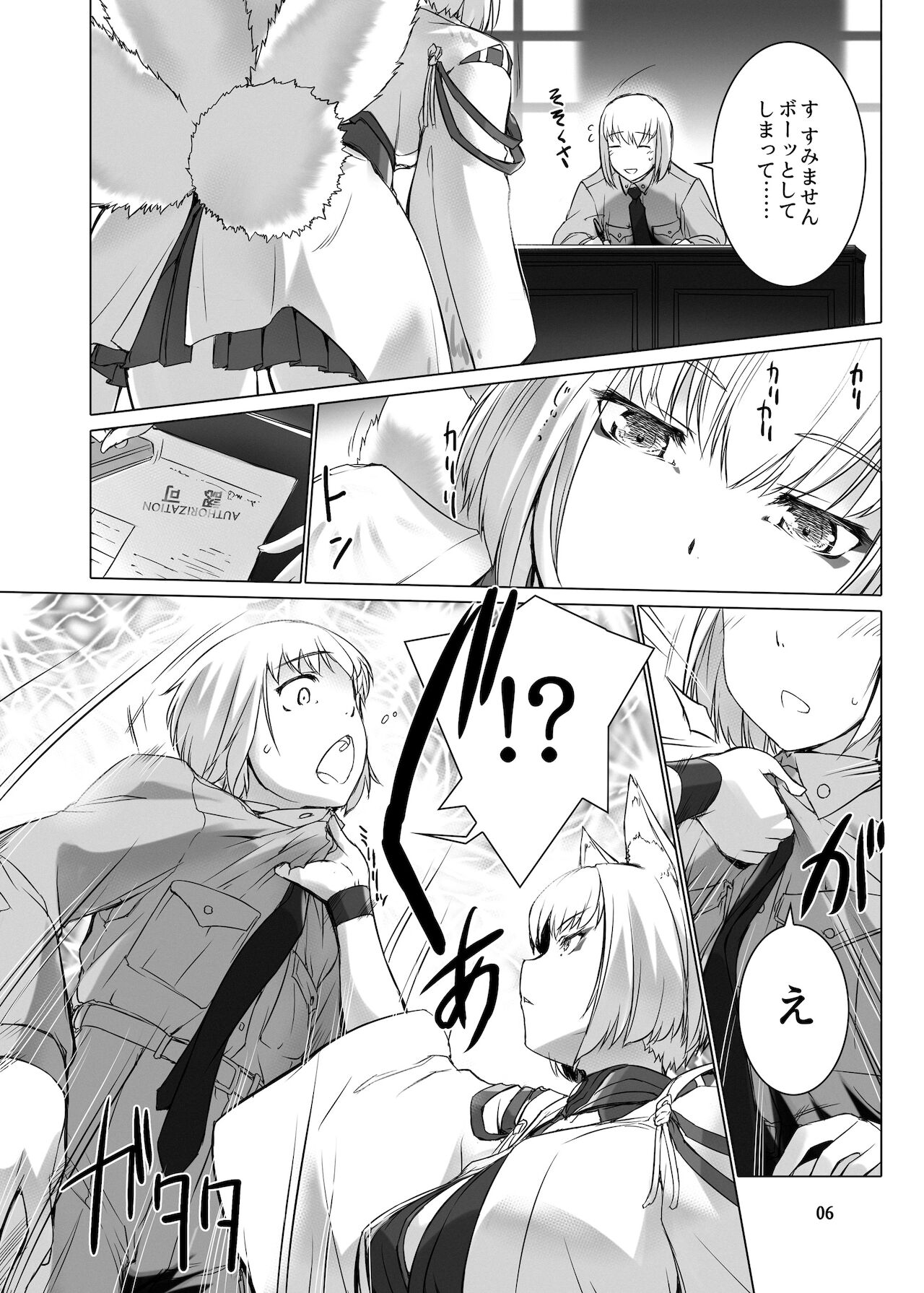 情欲狂想組曲 第二楽章 Revival page 7 full