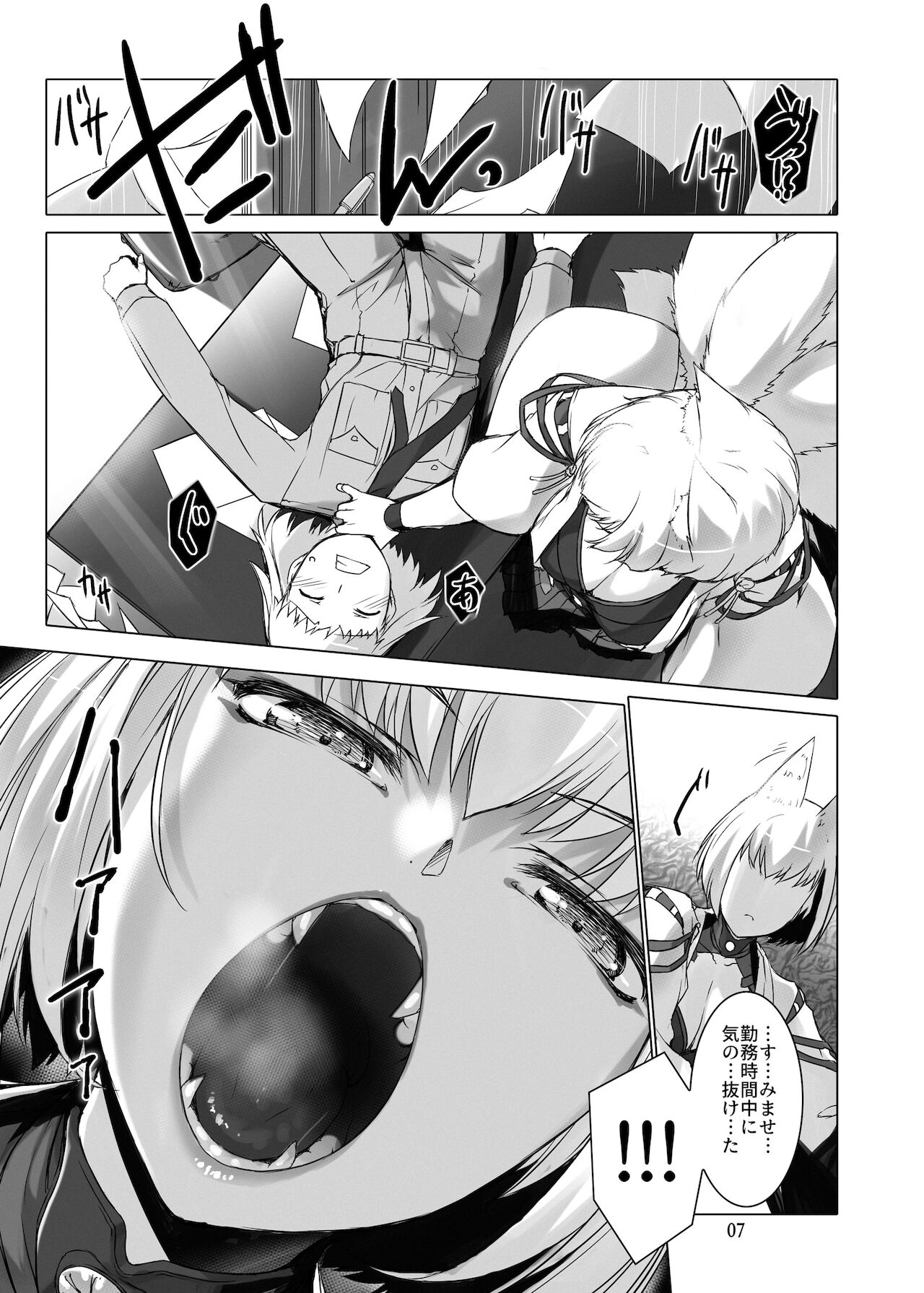 情欲狂想組曲 第二楽章 Revival page 8 full