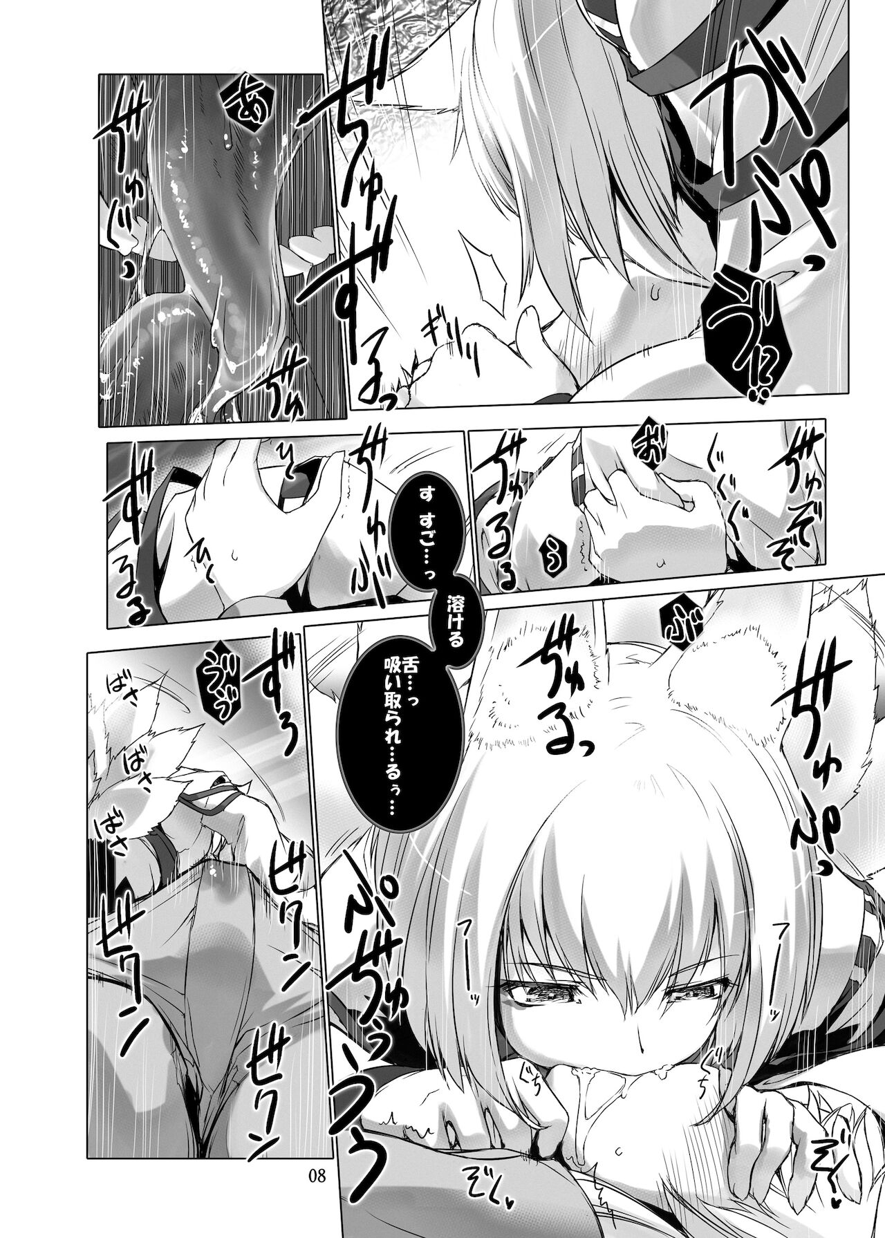 情欲狂想組曲 第二楽章 Revival page 9 full