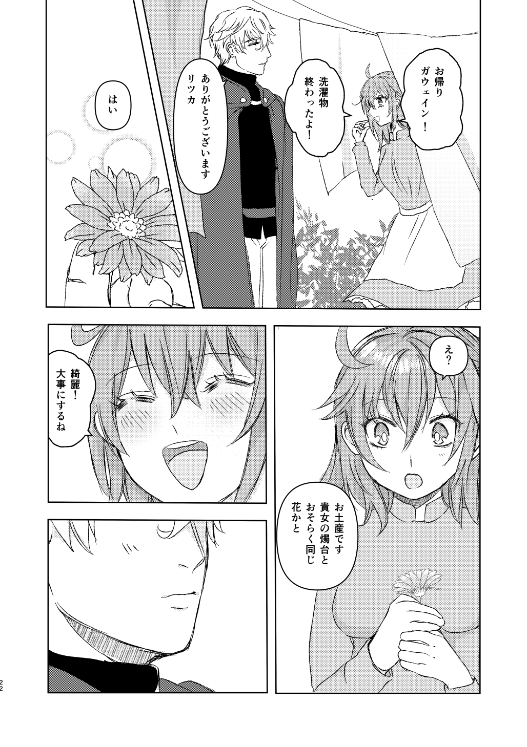 Hi no koisample page 11 full