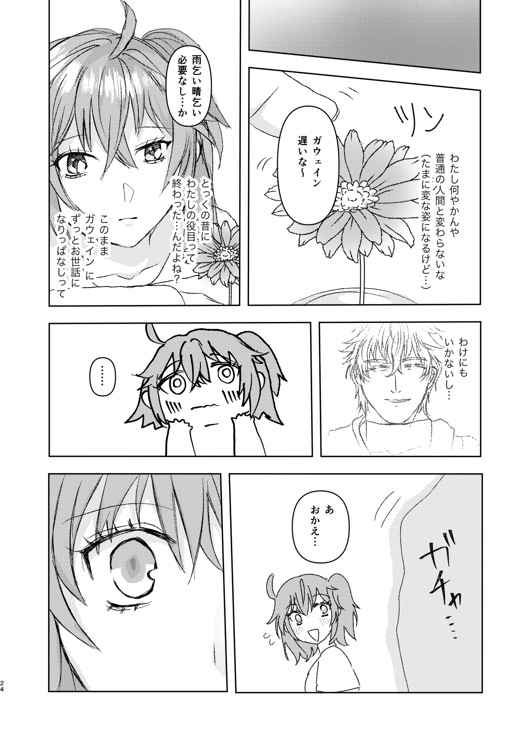 Hi no koisample page 12 full